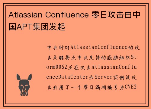 Atlassian Confluence 零日攻击由中国APT集团发起 